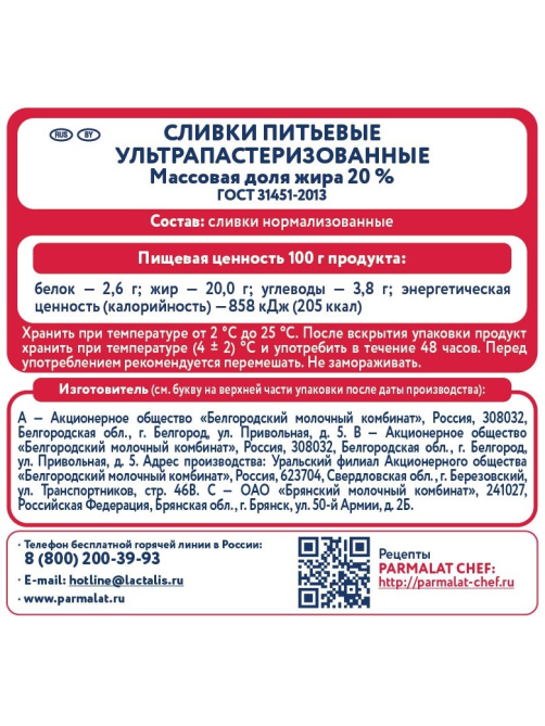 Сливки Parmalat Chef ультрапастеризованные 20%, 500г