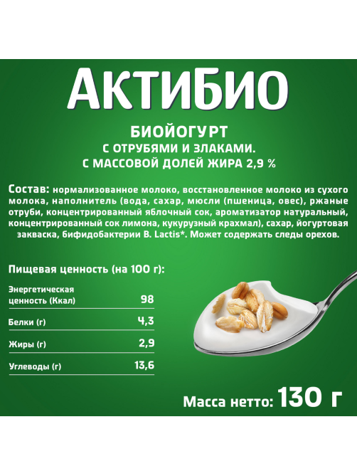 Йогурт Актибио отруби-злаки 2.9%, 130г
