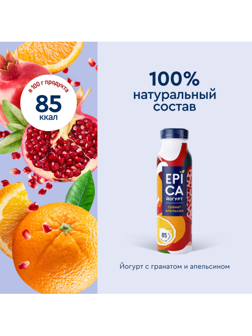 Йогурт питьевой Epica гранат апельсин 2.5%, 260г