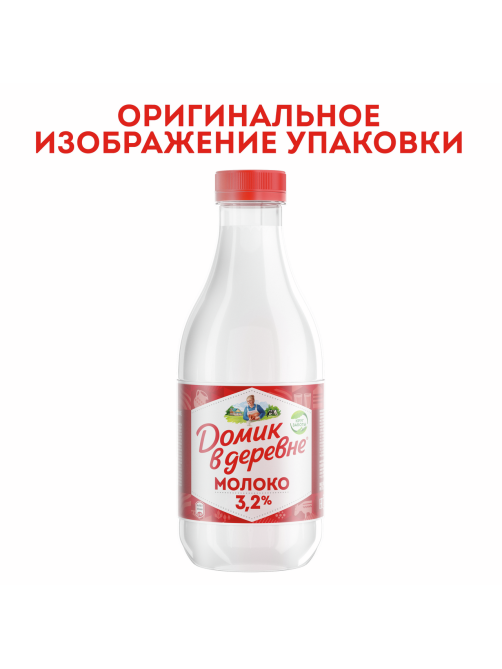 Молоко Домик в деревне пастеризованное 3.2%, 930мл