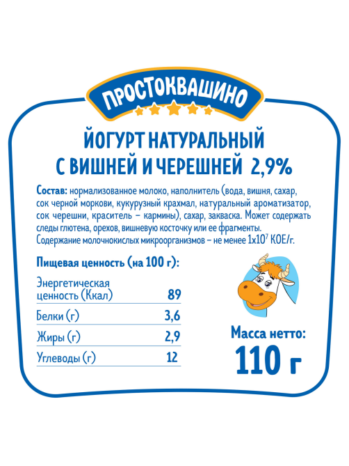 Йогурт Простоквашино вишня-черешня 2.9%, 110г