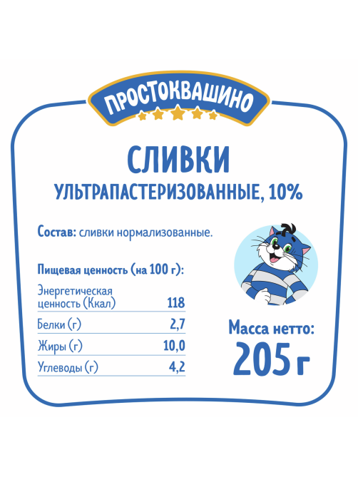 Сливки Простоквашино ультрапастеризованные 10%, 205г