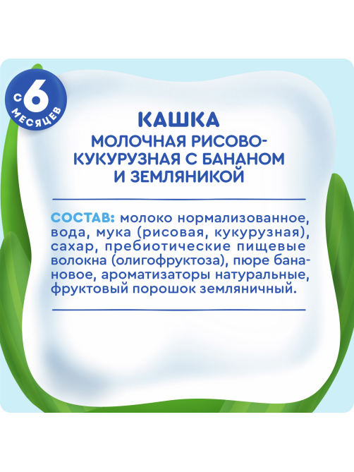 Каша молочная детская Агуша Рисово-кукурузная Банан и земляника 2% с 6 месяцев, 200мл