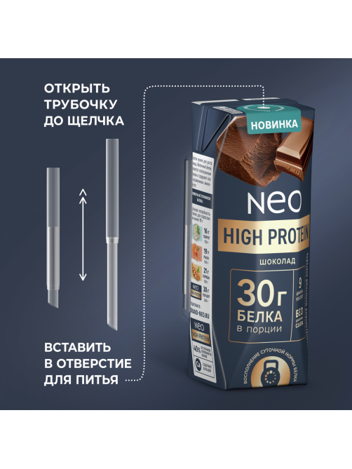 Коктейль молочный Neo High Protein шоколад, 260г