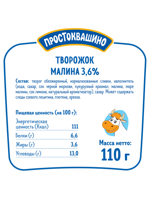 Творожок Простоквашино малина 3.6%, 110г