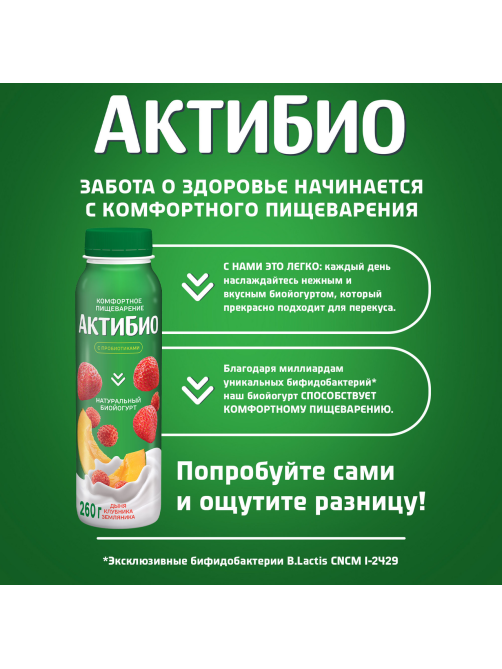 Йогурт питьевой Актибио дыня-клубника-земляника 1.5%, 260г