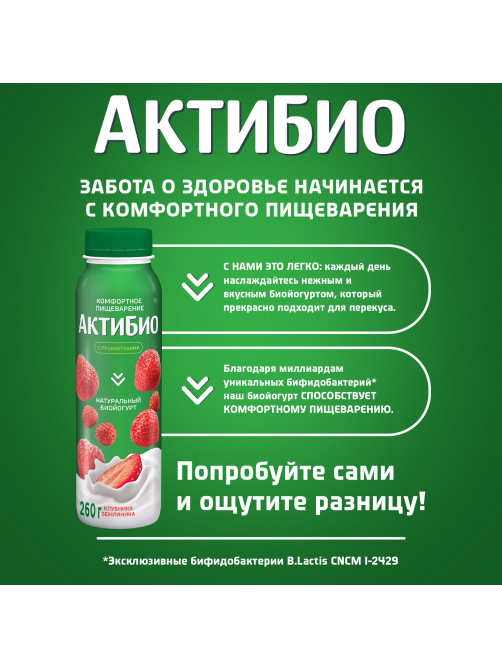 Йогурт питьевой Актибио клубника-земляника 1.5%, 260г