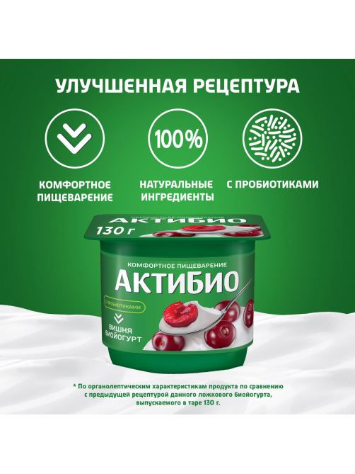 Йогурт Актибио вишня 2.9%, 130г