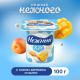 Йогуртный продукт Нежный с соком абрикоса-манго 1.2%, 100г