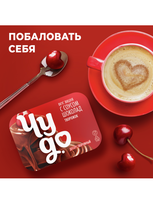Десерт творожный Чудо двухслойный вишня с шоколадом 4.4%, 100г