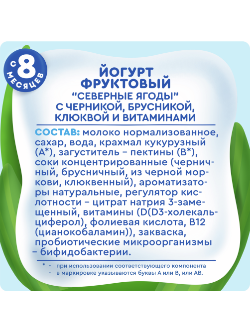 Йогурт питьевой детский Агуша Северные ягоды 2.7% с 8 месяцев, 180г