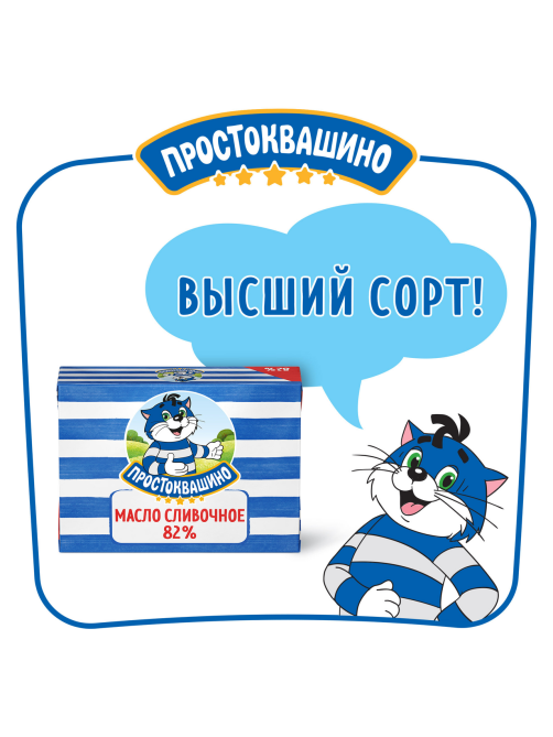 Масло сливочное Простоквашино 82%, 180г