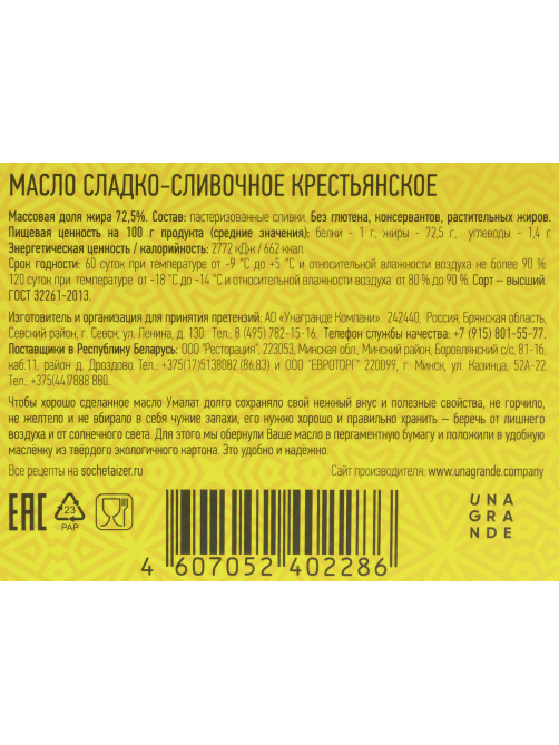 Масло сливочное Umalatte Крестьянское 72.5%, 2кг