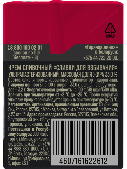 Сливки Петмол ультрапастеризованные 33%, 500г