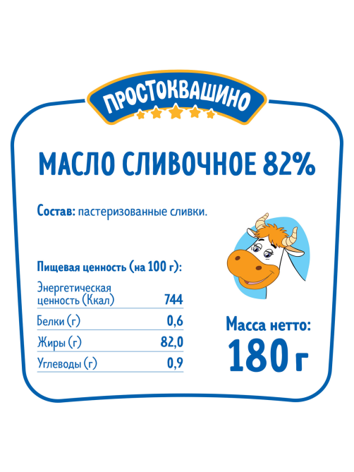 Масло сливочное Простоквашино 82%, 180г
