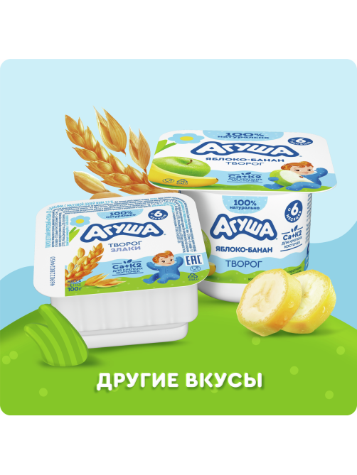 Творог детский Агуша Классический 4.5% с 6 месяцев, 50г