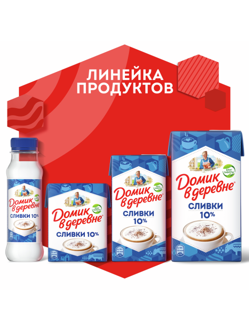 Сливки Домик в деревне стерилизованные 20%, 480г