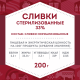 Сливки Домик в деревне стерилизованные 33%, 200г