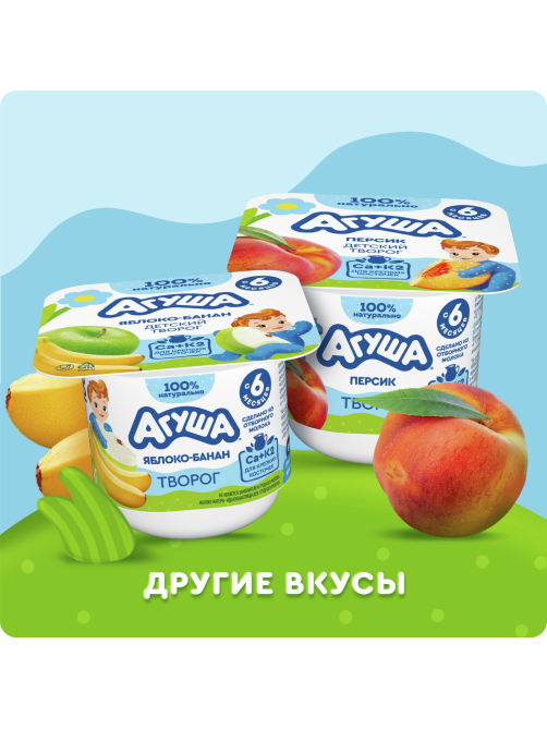 Творог детский Агуша Яблоко, персик и банан 4% с 6 месяцев, 80г