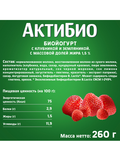 Йогурт питьевой Актибио клубника-земляника 1.5%, 260г