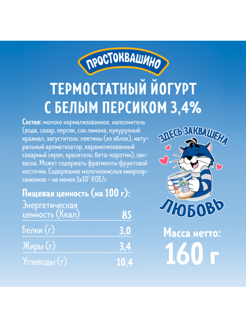 Йогурт термостатный Простоквашино с персиком 3.4%, 160г