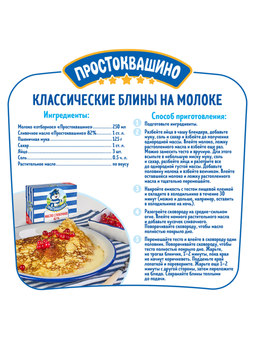 Масло сливочное Простоквашино 82%, 180г