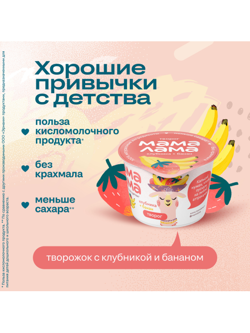 Творог детский Мама Лама Клубника и банан 3.8% с 3 лет, 100г