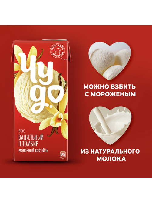 Коктейль молочный Чудо ванильный пломбир 2%, 960г