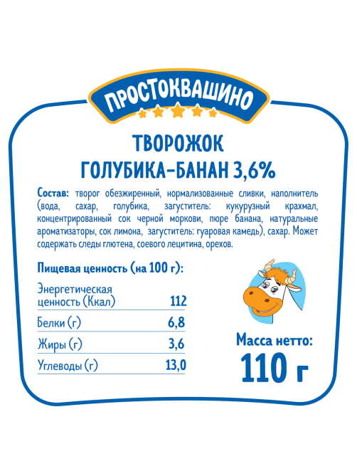 Творожок Простоквашино с голубикой и бананом 3.6%, 110г