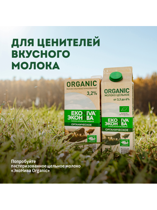 Молоко Эконива Органик ультрапастеризованное 3.2%, 1л
