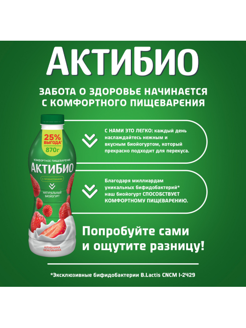 Йогурт питьевой Актибио клубника-земляника 1.5%, 870г