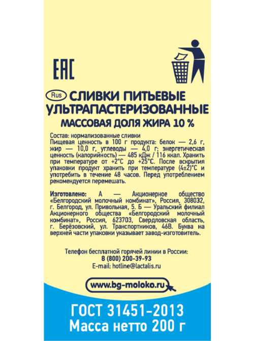 Сливки Белый город ультрапастеризованные 10%, 200г