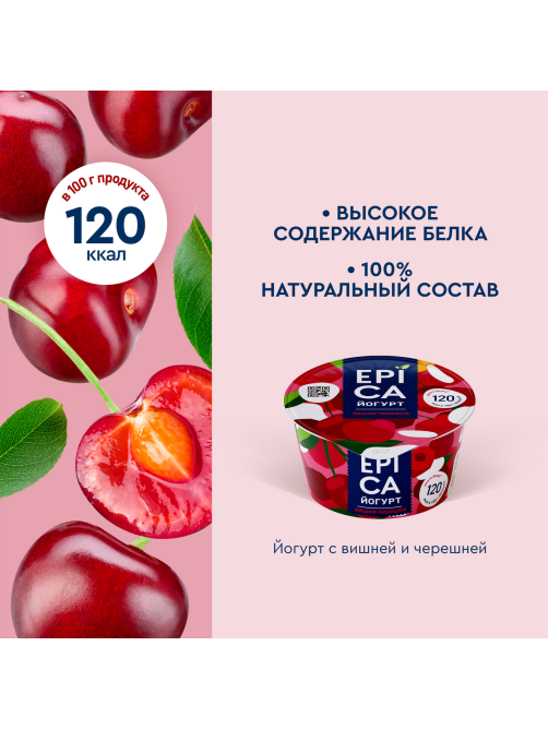 Йогурт Epica натуральный вишня черешня 4.8%, 130г