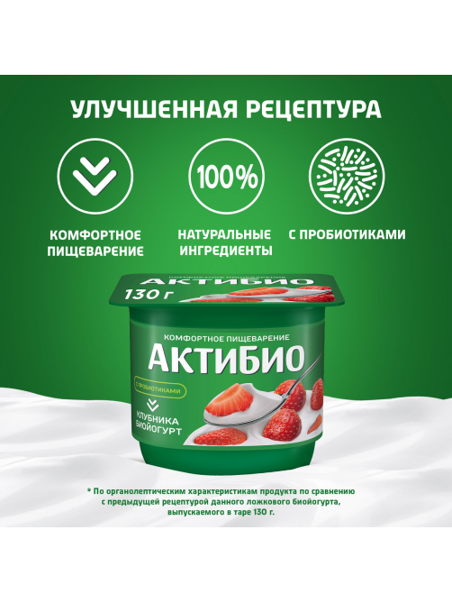 Йогурт Актибио клубника 2.9%, 130г