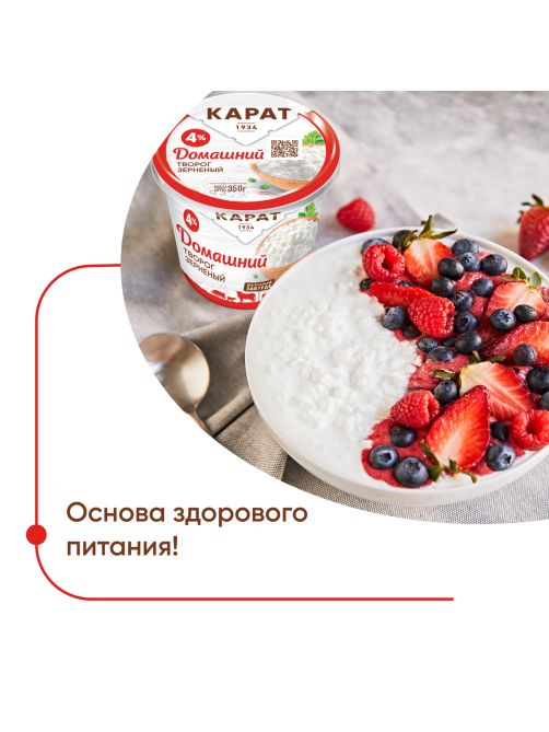 Творог зерненый Карат Домашний 4%, 300г