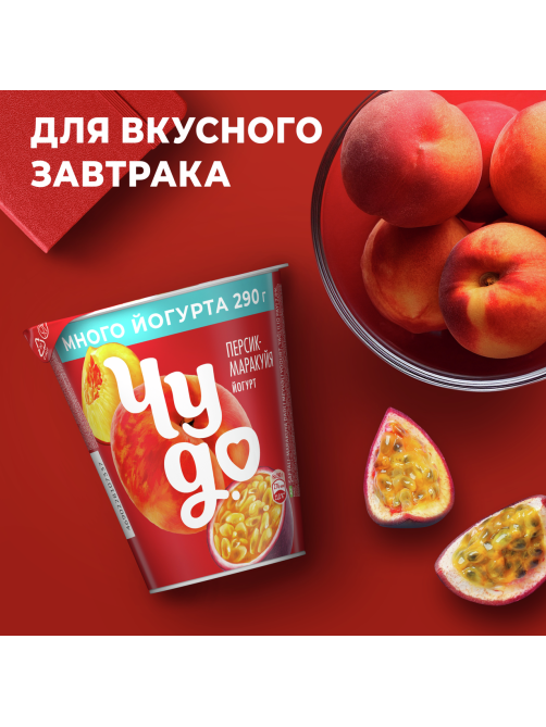 Йогурт Чудо персик-маракуйя 2%, 290г