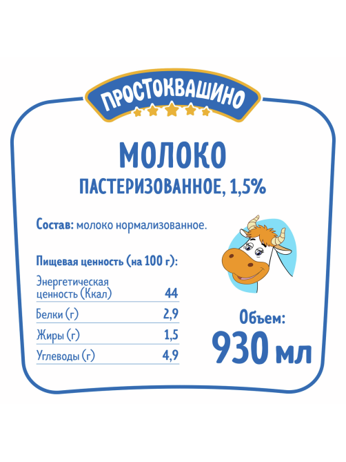 Молоко Простоквашино пастеризованное 1.5%, 930мл