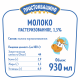 Молоко Простоквашино пастеризованное 1.5%, 930мл