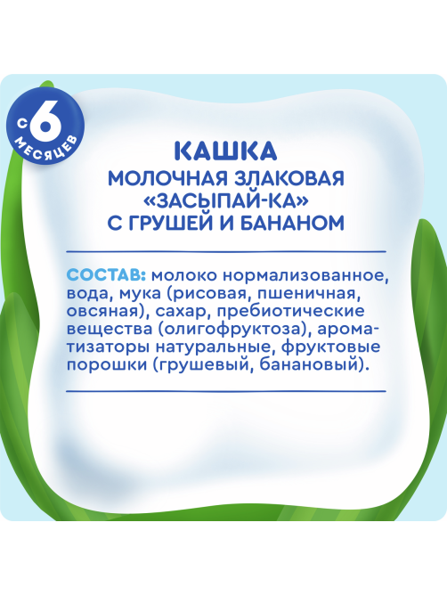 Каша молочная детская Агуша Злаковая Груша и банан 2.7% с 6 месяцев, 200мл
