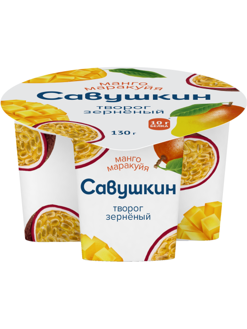 Творог зерненый Савушкин продукт 101 зерно манго-маракуйя 5%, 130г
