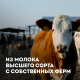 Масло сливочное Эконива Халяль 82.5%, 350г