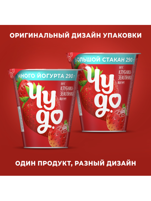 Йогурт Чудо Клубника-земляника 2%, 290г