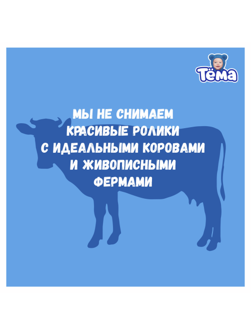 Молоко детское Тема ультрапастеризованное 3.2% с 3 лет, 500мл