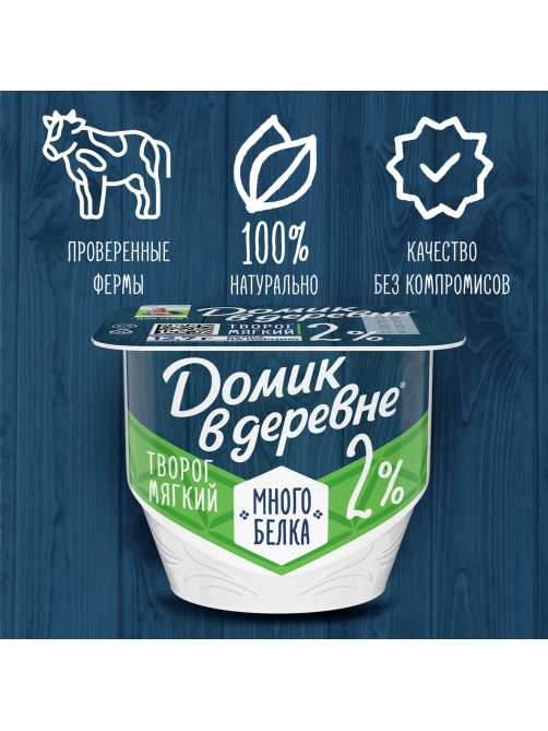 Творог Домик в деревне мягкий 2%, 150г