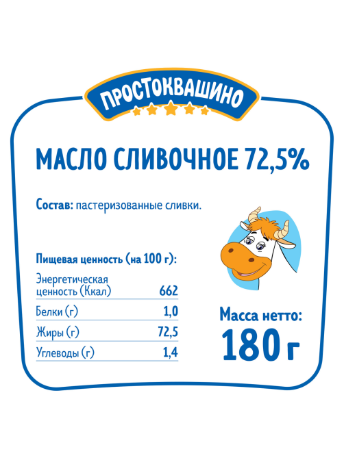 Масло сливочное Простоквашино 72.5%, 180г