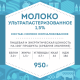 Молоко Домик в деревне ультрапастеризованное 1.5%, 950г