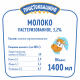 Молоко Простоквашино пастеризованное 3.2%, 1.4л