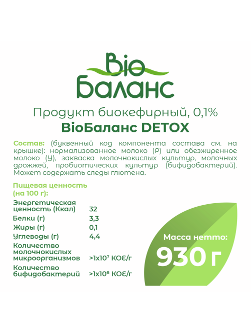 Напиток кефирный Bio Balance 0%, 930г