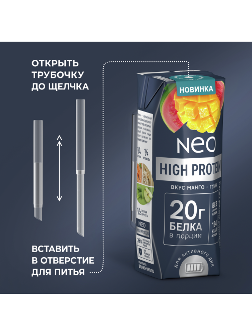 Коктейль молочный Neo High Protein манго и гуава, 260г