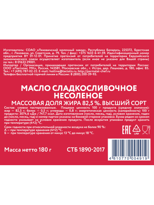 Масло сливочное Parmalat Традиционное 82.5%, 180г